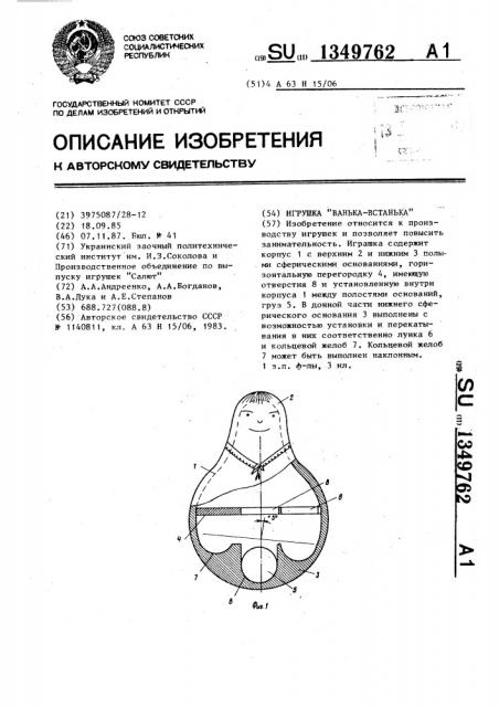 Игрушка 