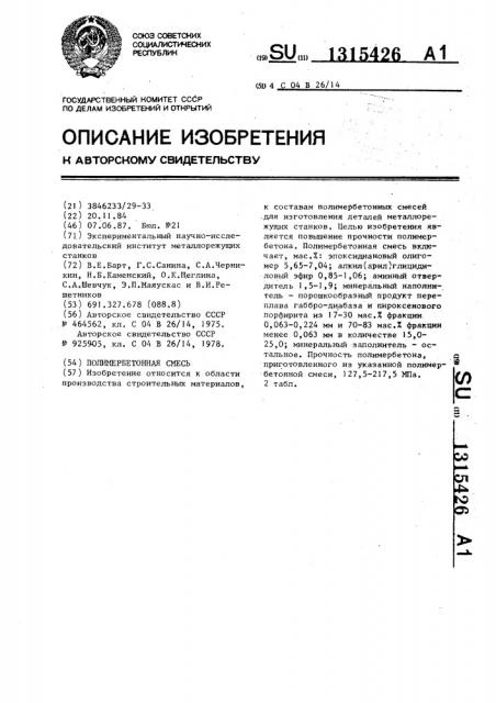 Полимербетонная смесь (патент 1315426)