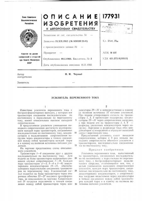 Усилитель переменного тока (патент 177931)