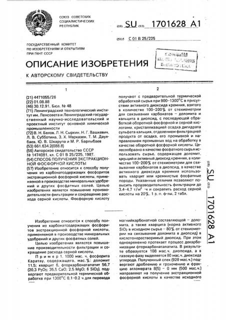 Способ получения экстракционной фосфорной кислоты (патент 1701628)