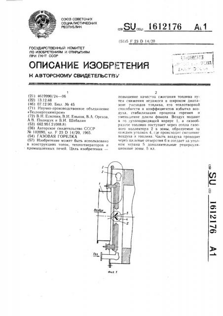 Газовая горелка (патент 1612176)