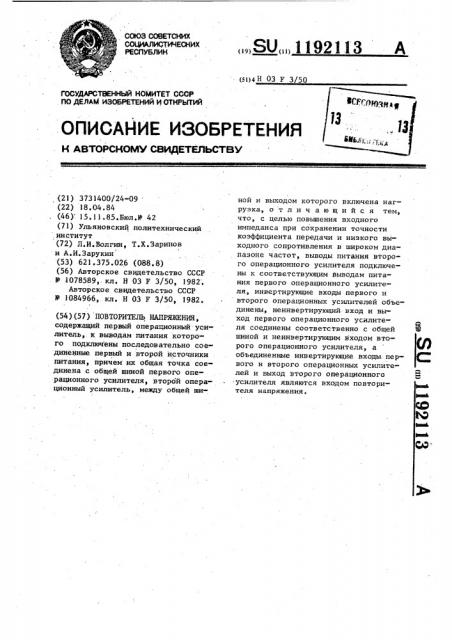 Повторитель напряжения (патент 1192113)