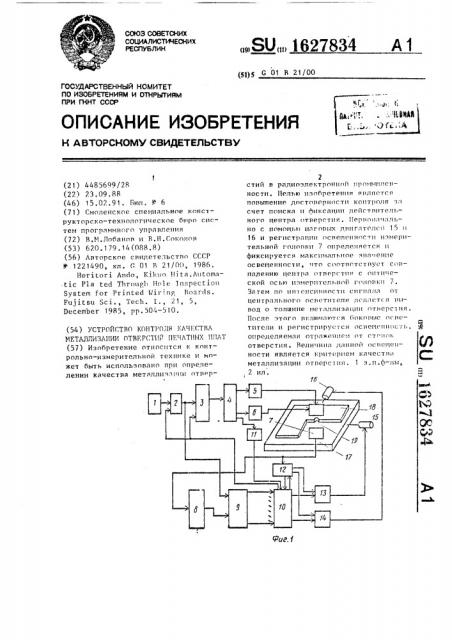 Устройство контроля качества металлизации отверстий печатных плат (патент 1627834)