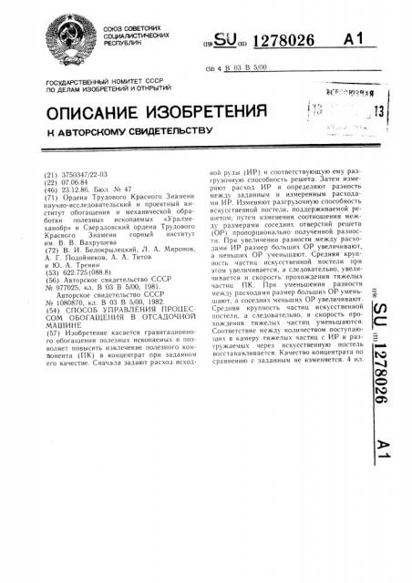 Способ управления процессом обогащения в отсадочной машине (патент 1278026)