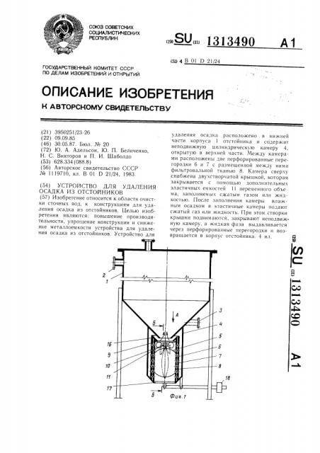 Устройство для удаления осадка из отстойников (патент 1313490)