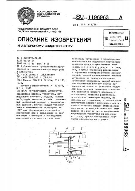 Переключающее устройство (патент 1196963)