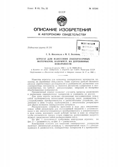 Патент ссср  157241 (патент 157241)