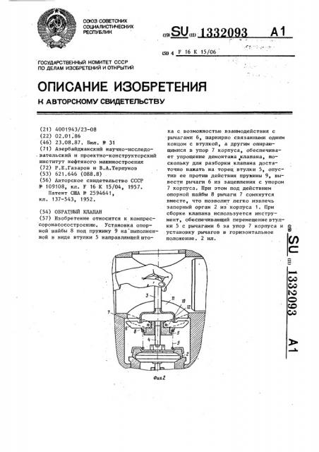 Обратный клапан (патент 1332093)