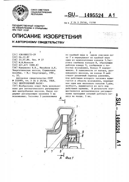 Центробежный насос (патент 1495524)