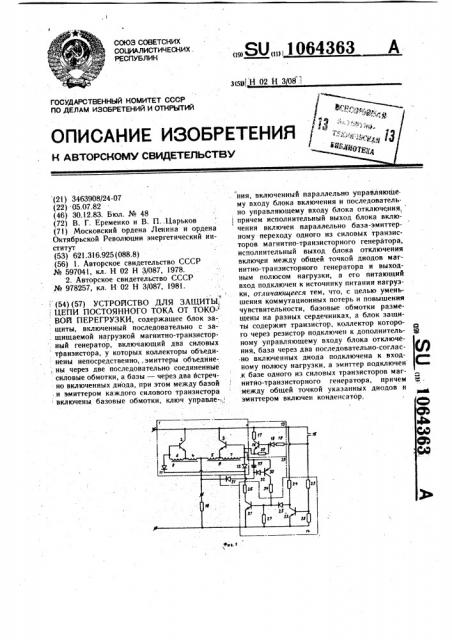 Устройство для защиты цепи постоянного тока от токовой перегрузки (патент 1064363)