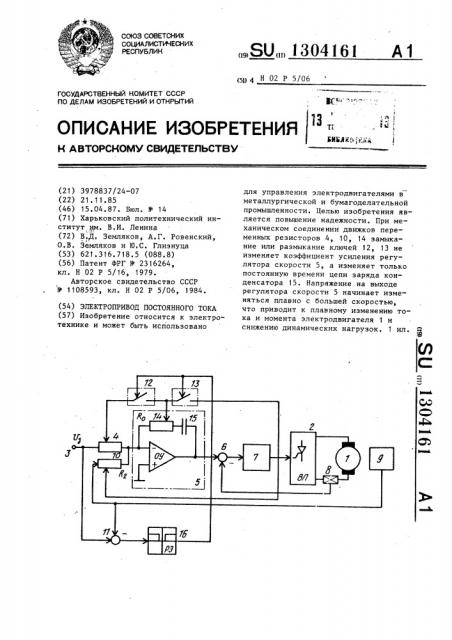 Электропривод постоянного тока (патент 1304161)