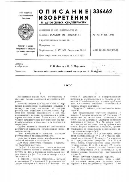 Патент ссср  336462 (патент 336462)