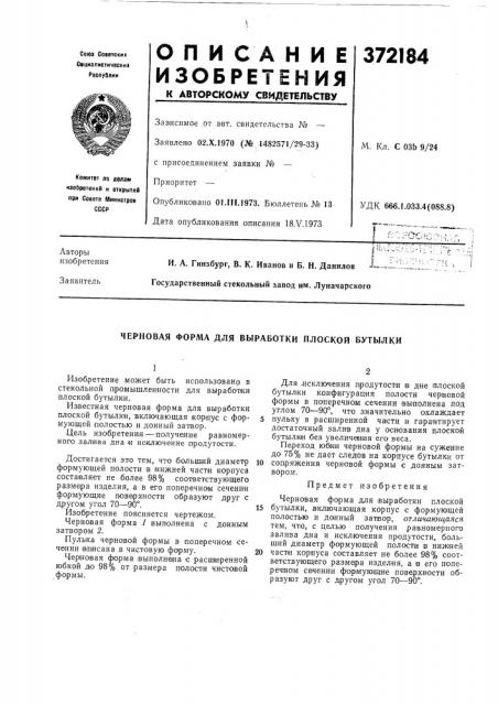 Патент ссср  372184 (патент 372184)