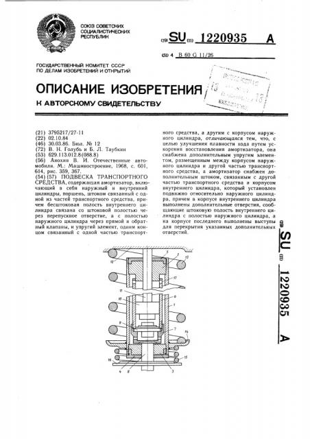 Подвеска транспортного средства (патент 1220935)