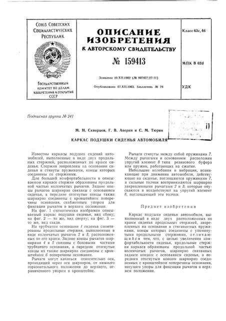 Патент ссср  159413 (патент 159413)