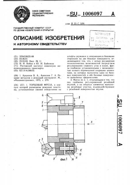 Торцовая фреза (патент 1006097)