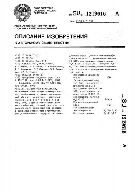 Полимерная композиция (патент 1219616)