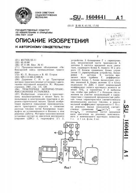Тракторная моторно-трансмиссионная установка (патент 1604641)