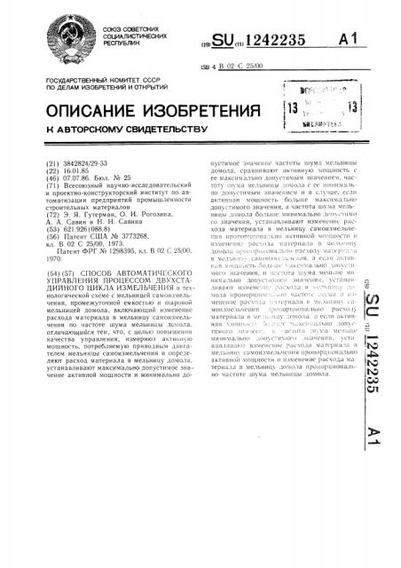 Способ автоматического управления процессом двухстадийного цикла измельчения (патент 1242235)