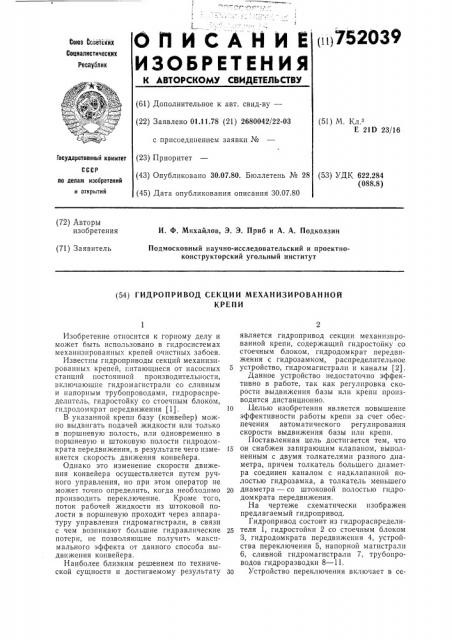 Гидропривод секции механизированной крепи (патент 752039)