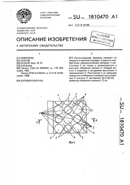 Буровая коронка (патент 1810470)