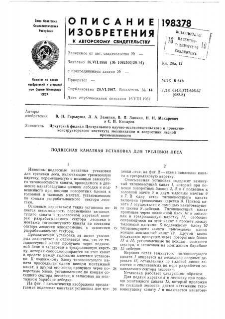 Патент ссср  198378 (патент 198378)