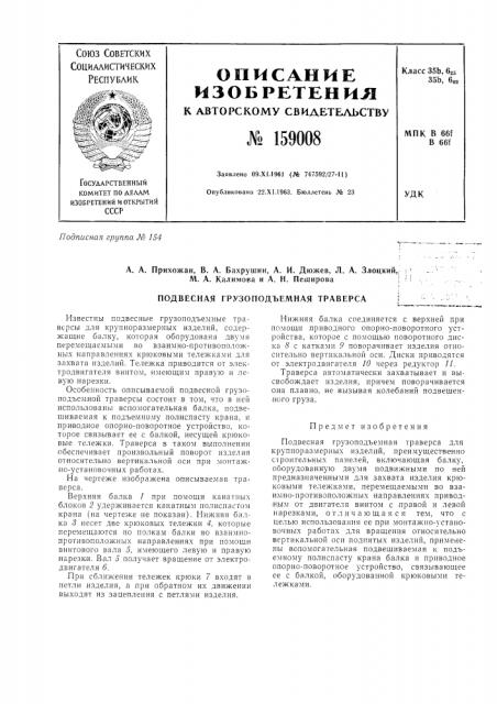 Патент ссср  159008 (патент 159008)