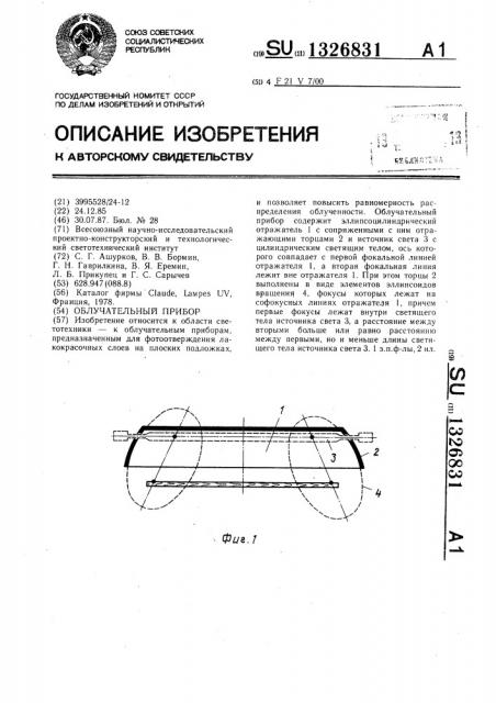 Облучательный прибор (патент 1326831)