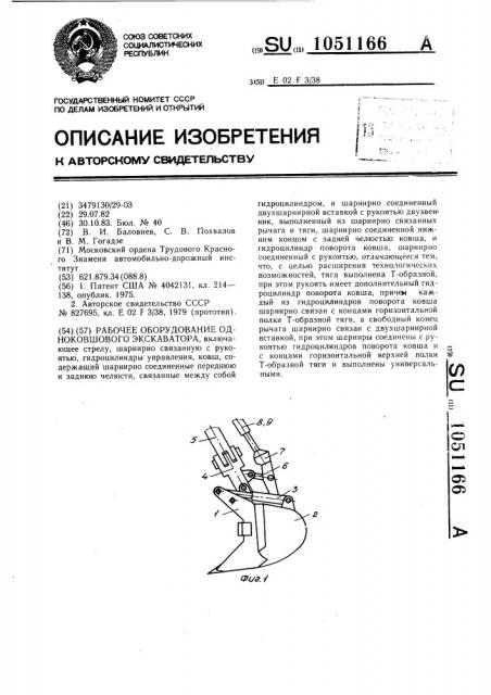 Рабочее оборудование одноковшового экскаватора (патент 1051166)