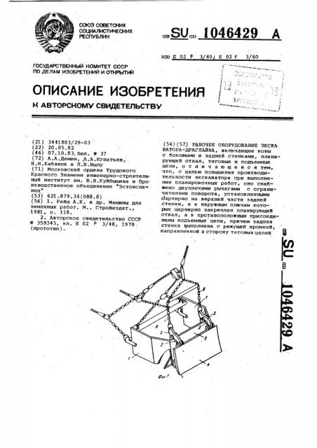 Рабочее оборудование экскаватора-драглайна (патент 1046429)