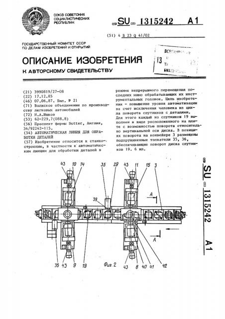 Автоматическая линия для обработки деталей (патент 1315242)