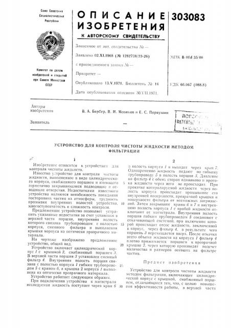 Патент ссср  303083 (патент 303083)