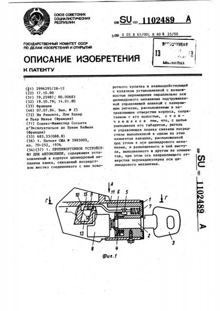 Противоугонное устройство для автомобиля (патент 1102489)