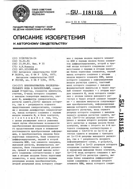 Преобразователь последовательного кода в параллельный (патент 1181155)