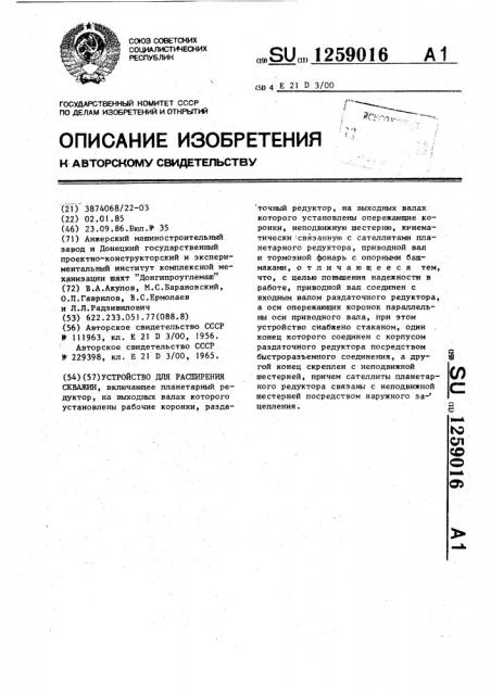 Устройство для расширения скважин (патент 1259016)