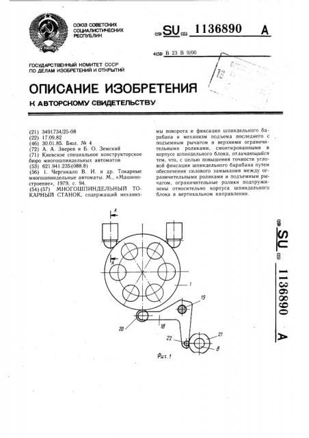 Многошпиндельный токарный станок (патент 1136890)