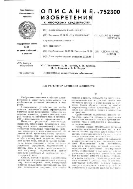 Регулятор активной мощности (патент 752300)