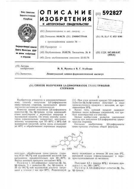 Способ получения 3,6-диформиатовтранс-триолов стеринов (патент 592827)