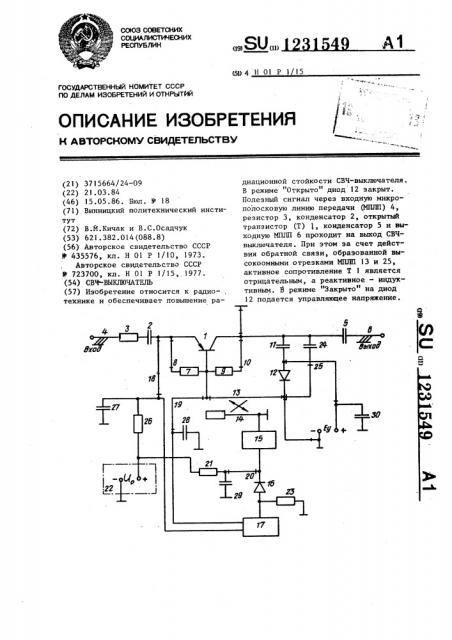 Свч-выключатель (патент 1231549)