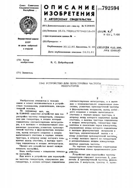 Устройство для перестройки частоты генераторов (патент 792594)