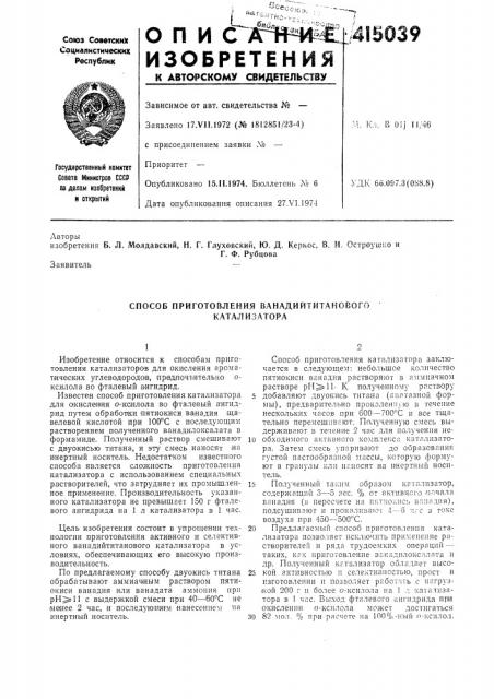 Патент ссср  415039 (патент 415039)