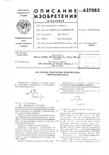 Способ получения производных 5-нитроимидазола (патент 637083)