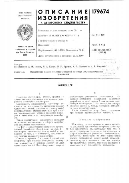 Патент ссср  179674 (патент 179674)