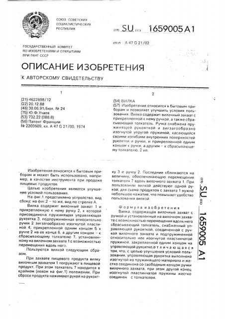Вилка (патент 1659005)