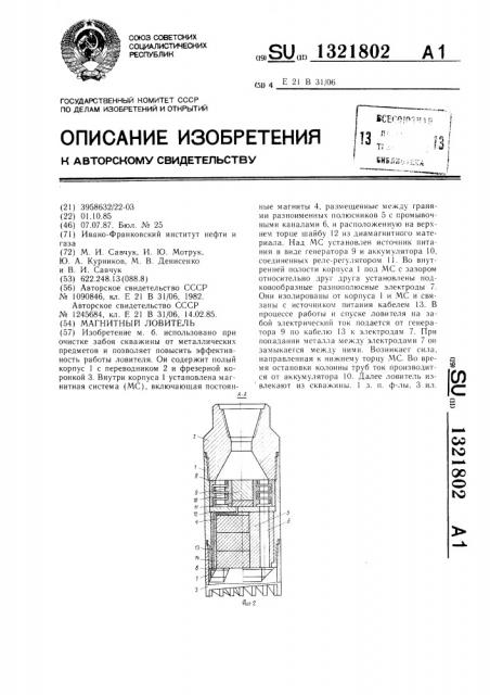 Магнитный ловитель (патент 1321802)