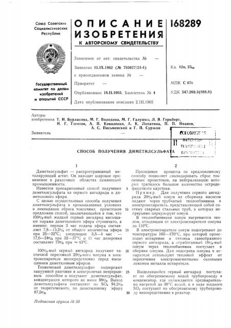 И. г. гоготов, а. п. коваленко, а. к. лопатина, п. п. иванов, (патент 168289)