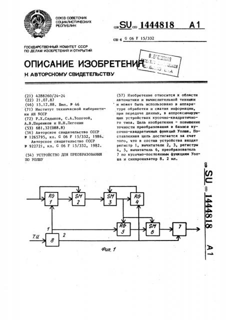 Устройство для преобразования по уолшу (патент 1444818)