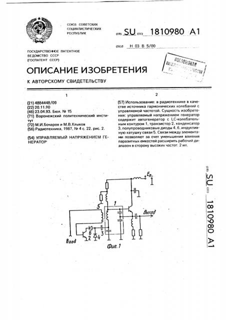 Управляемый напряжением генератор (патент 1810980)