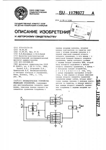 Пневматическое устройство индикации отклонений (патент 1179377)