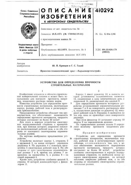 Патент ссср  410292 (патент 410292)